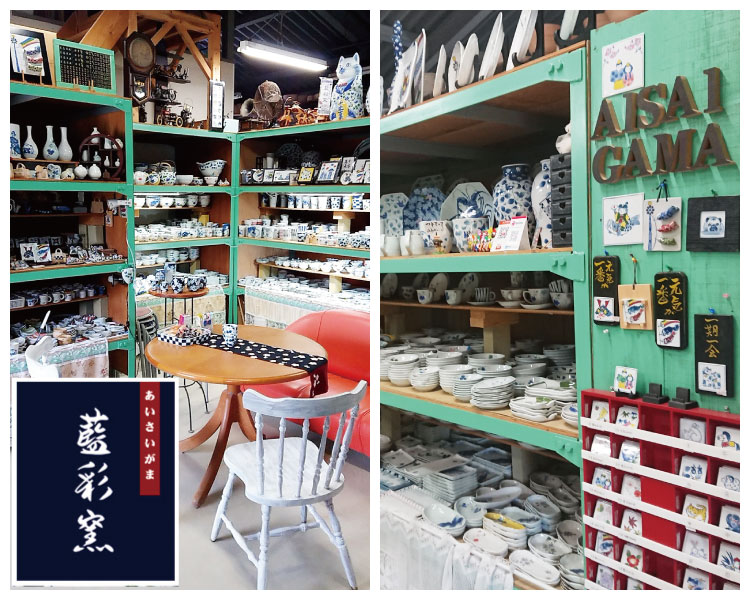 あいさいがま波佐見藍彩窯