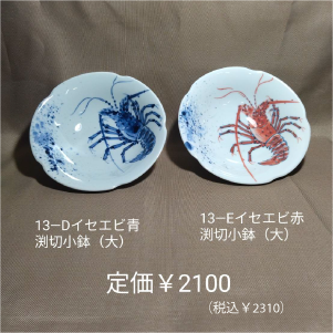 魚紋（伊勢エビ）