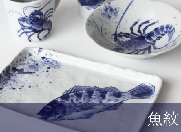 魚紋