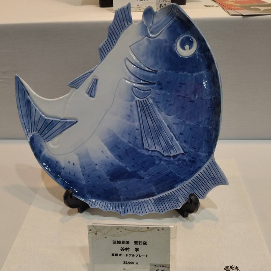 波佐見焼 藍彩窯