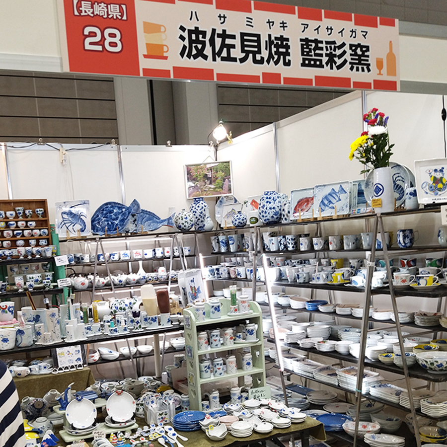 波佐見焼 藍彩窯